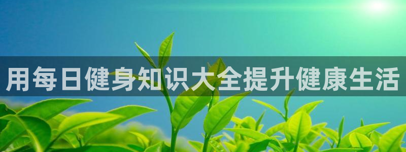 qy千亿球友会app